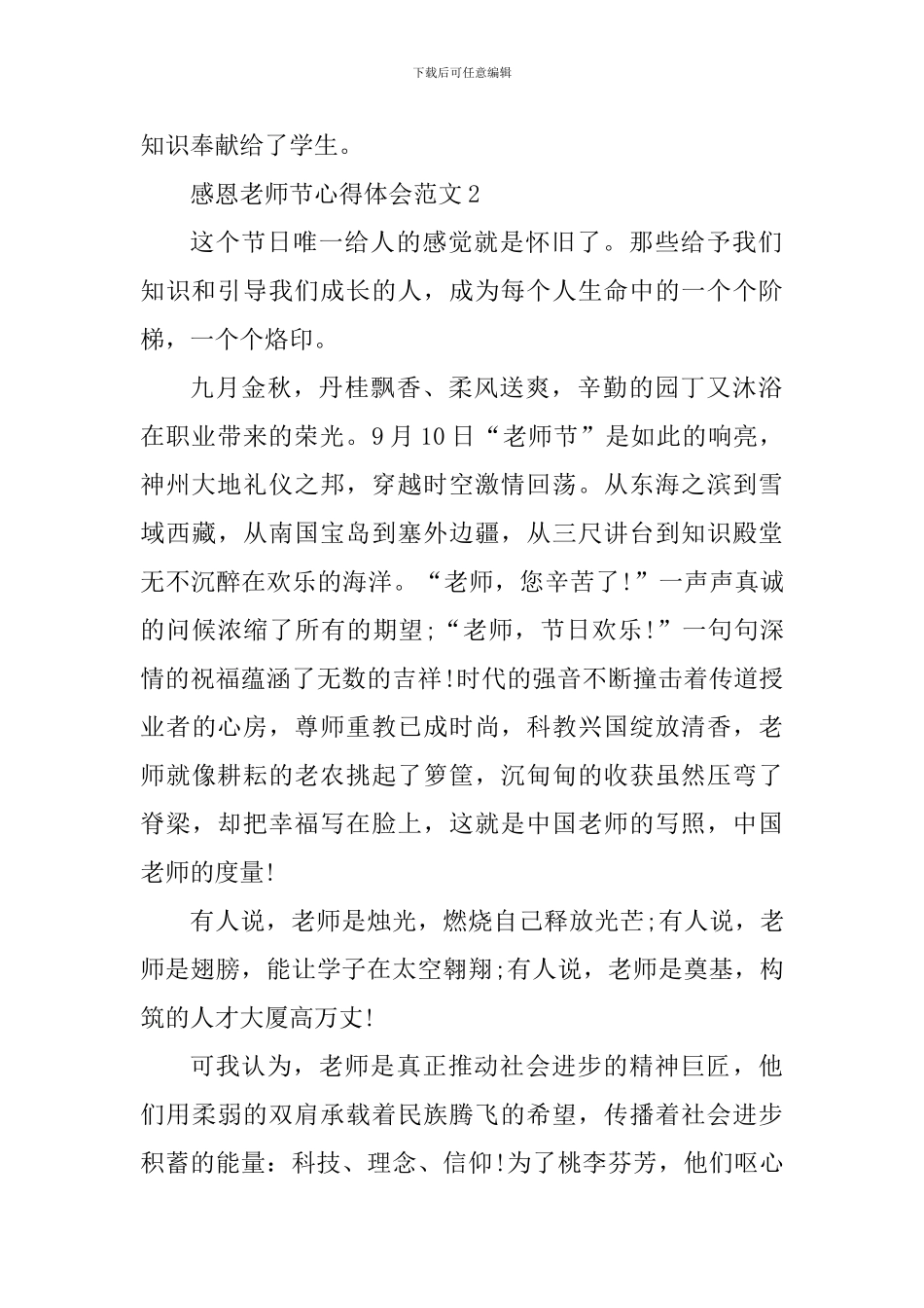 感恩教师节心得体会_第2页