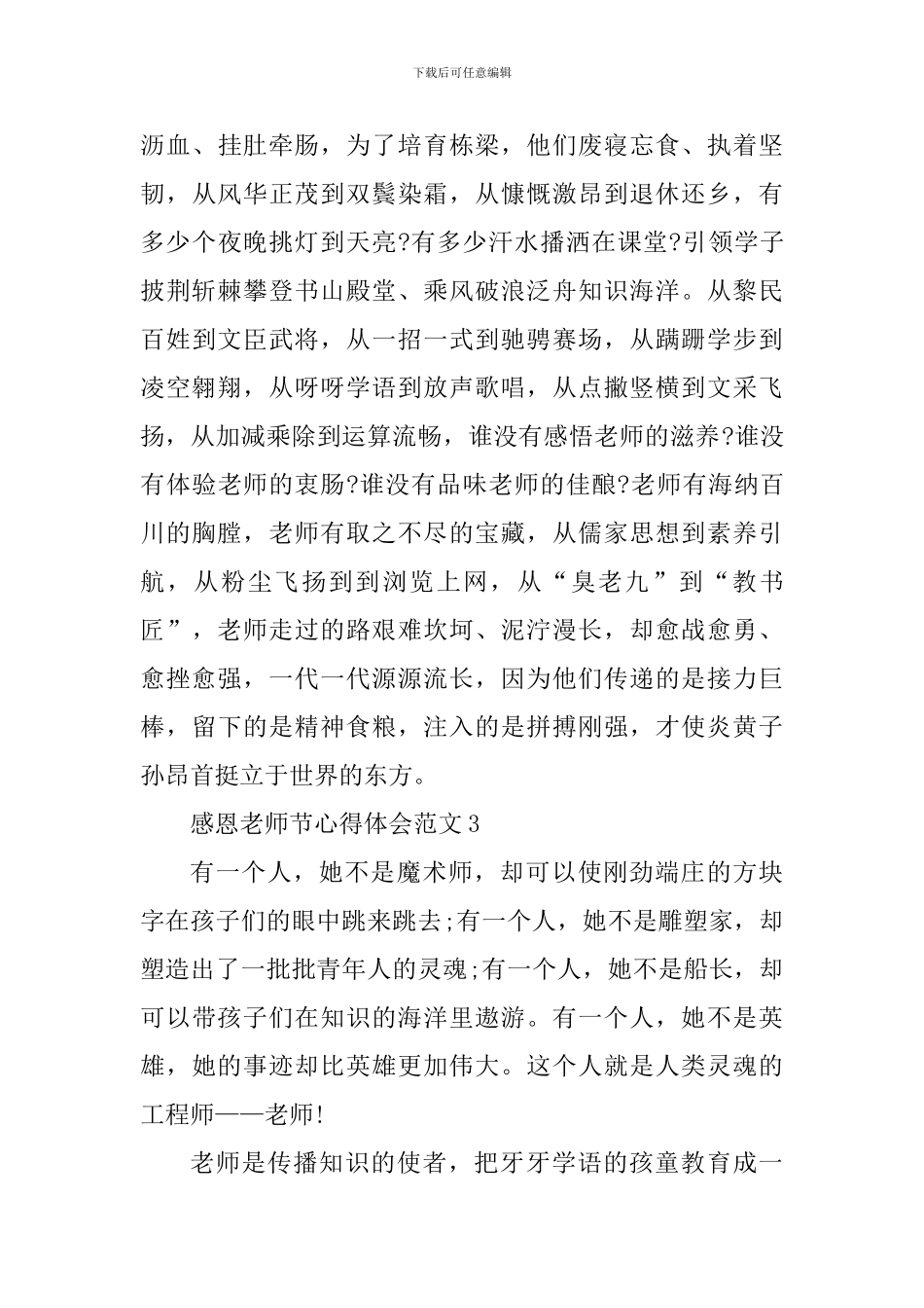 感恩教师节心得体会_第3页