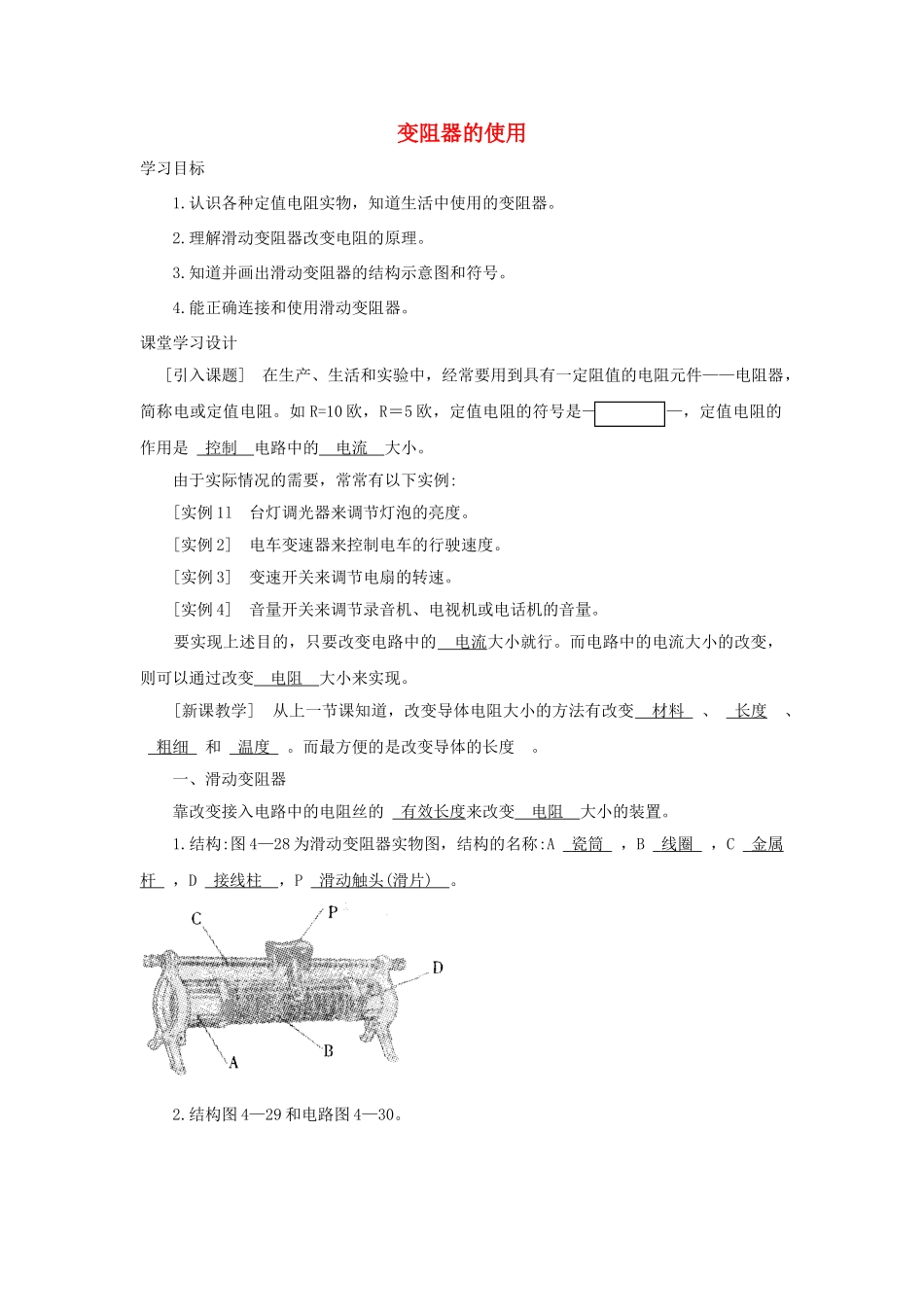八年级科学上册《变阻器的使用》学案1 浙教版_第1页