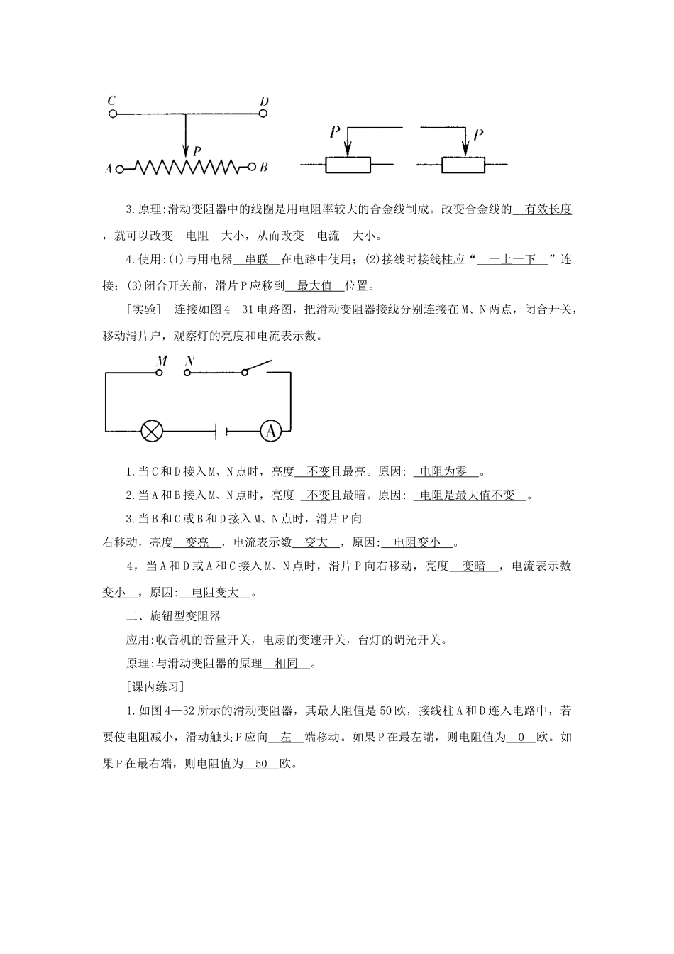 八年级科学上册《变阻器的使用》学案1 浙教版_第2页