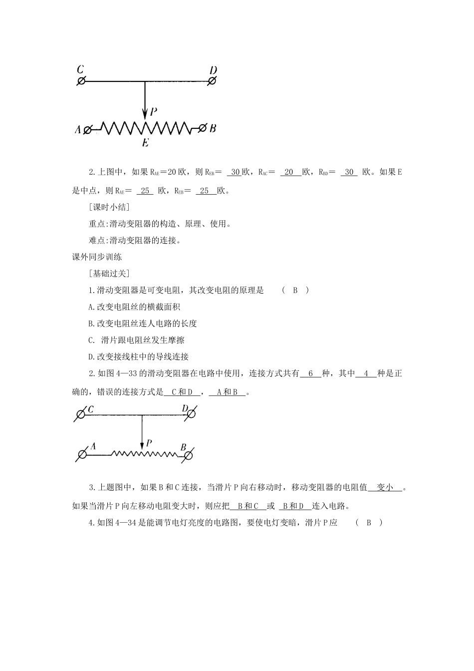 八年级科学上册《变阻器的使用》学案1 浙教版_第3页