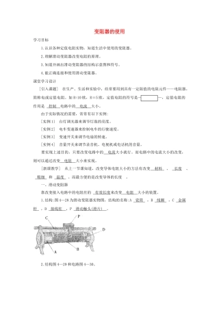 八年级科学上册《变阻器的使用》学案1 浙教版