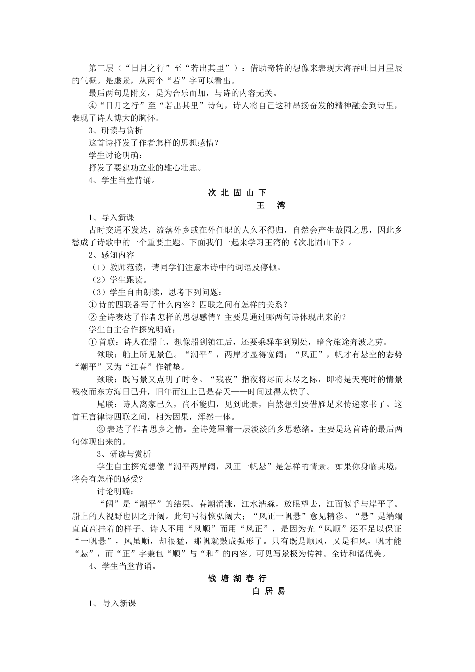 七年级语文上册 第15课《古代诗歌五首》教学设计 （新版教材）新人教版教材_第2页