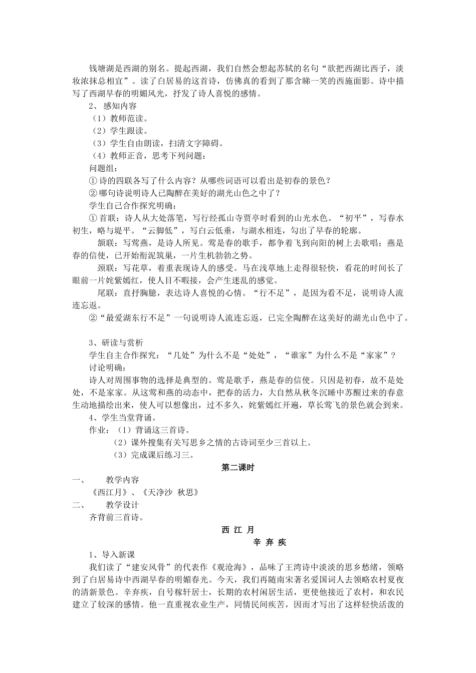 七年级语文上册 第15课《古代诗歌五首》教学设计 （新版教材）新人教版教材_第3页