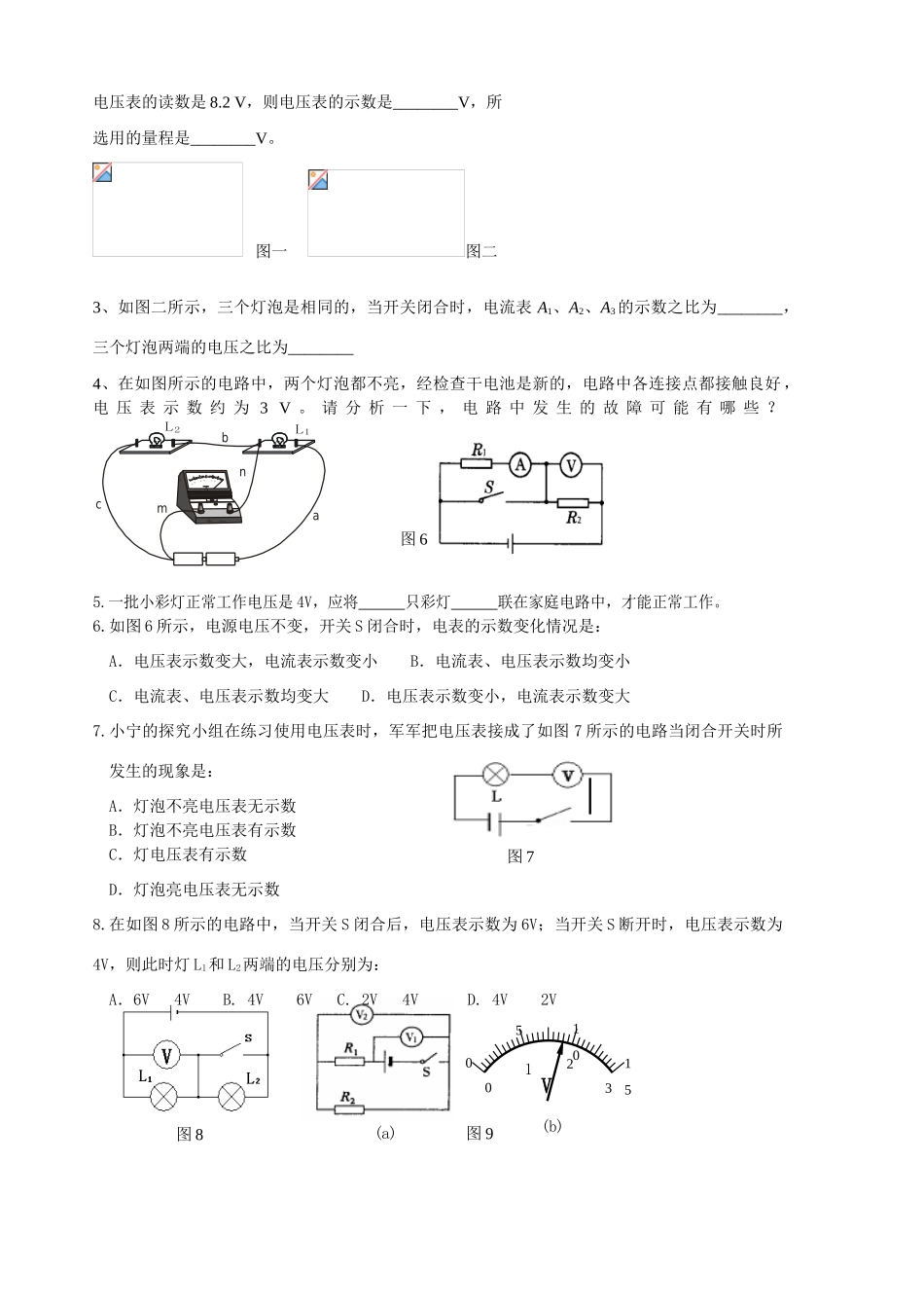 八年级物理100301-探究串、并电路电压规律_第2页