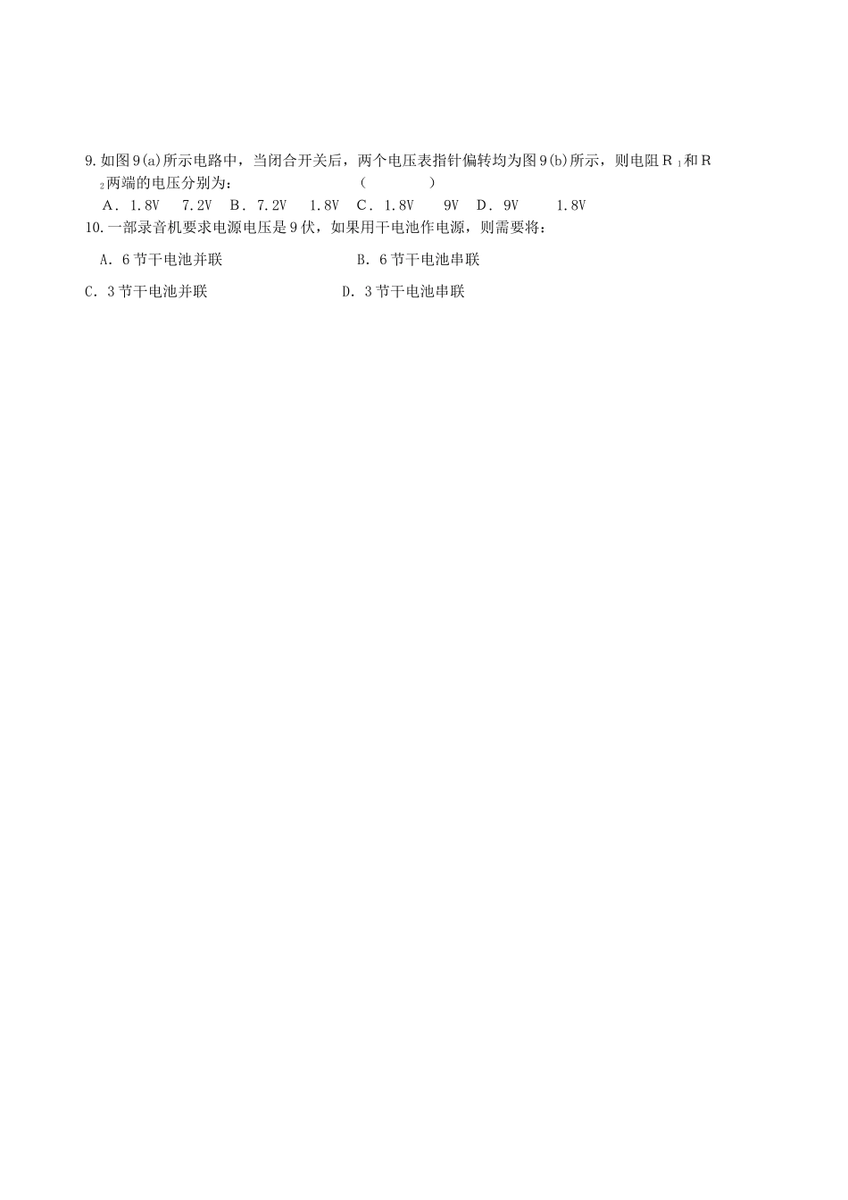 八年级物理100301-探究串、并电路电压规律_第3页