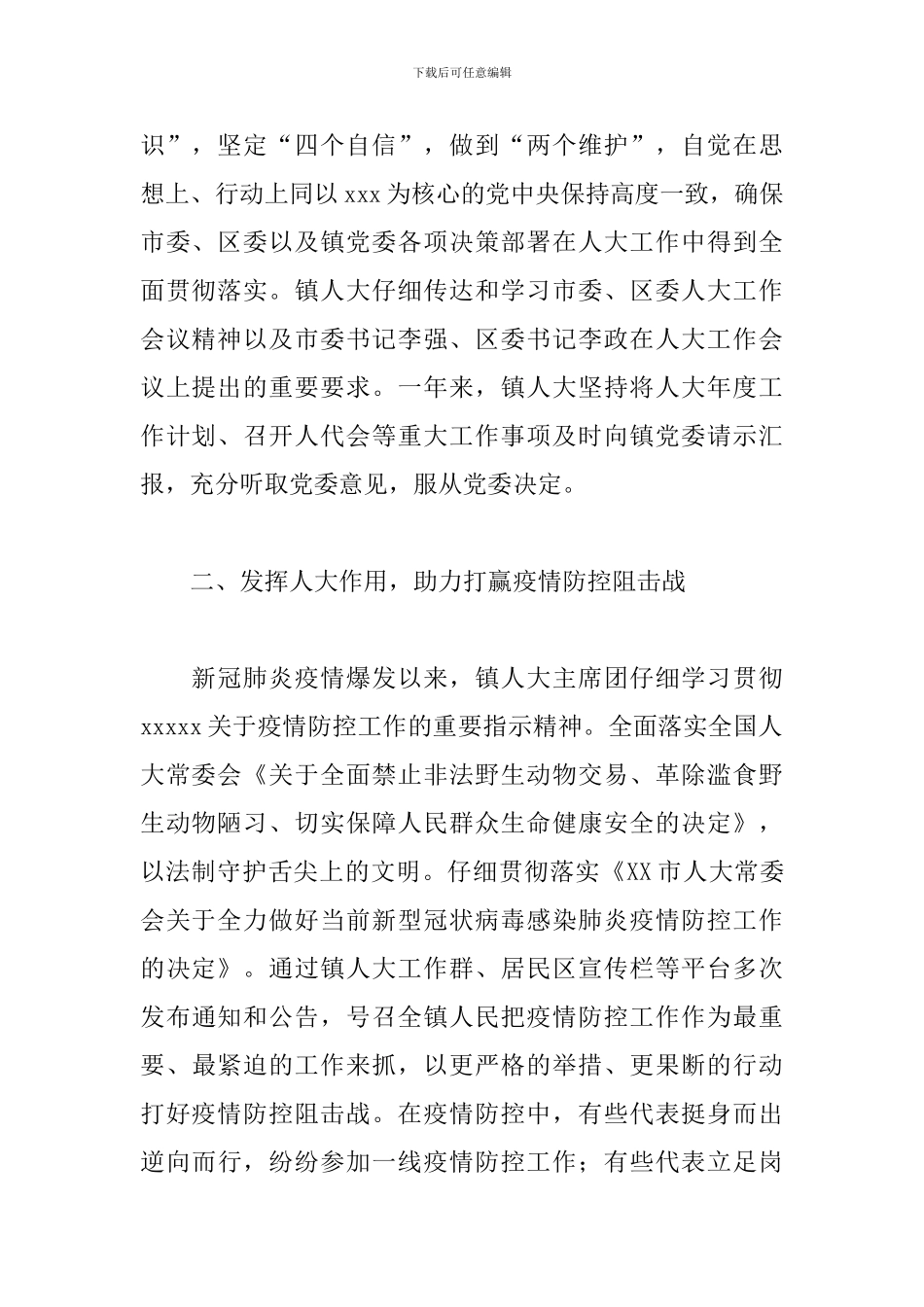 乡镇2024年人大主席团工作总结和2024年工作计划_第2页