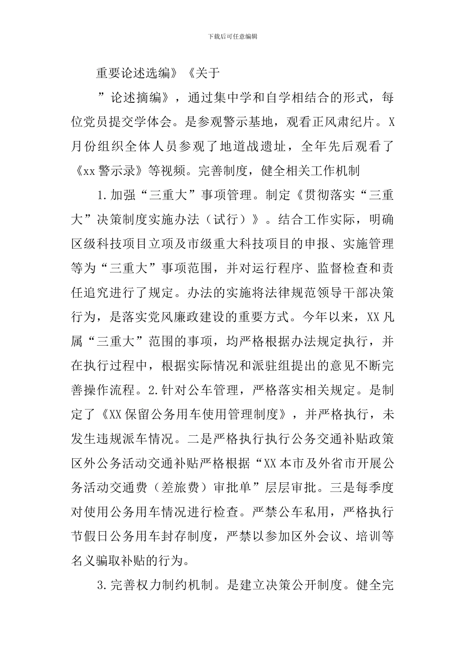 2024年领导班子落实全面从严治党主体责任工作总结_第3页