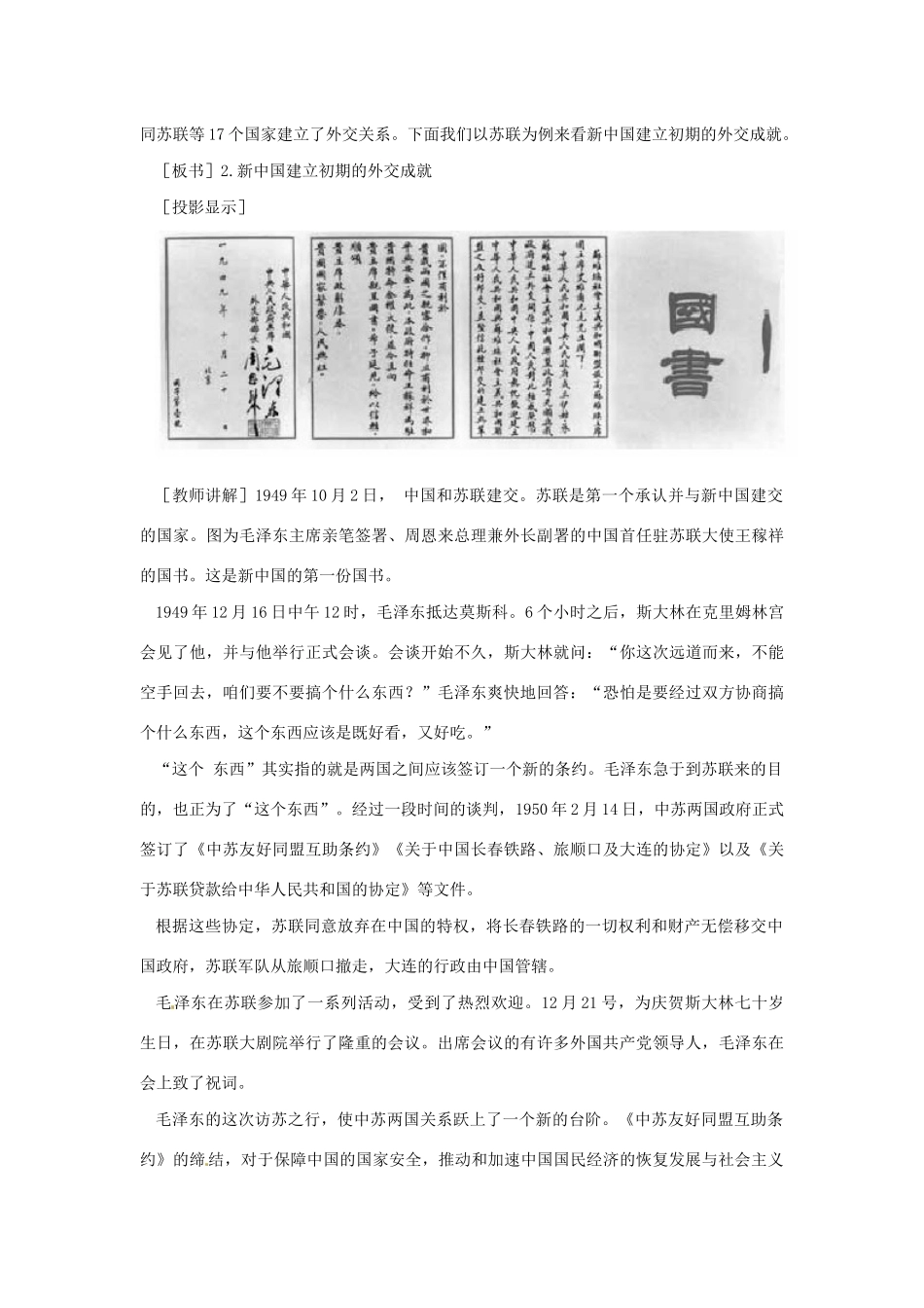 八年级历史下册 第五单元 国防建设与外交成就 5.16 独立自主的和平外交导学案 新人教版-新人教版初中八年级下册历史学案_第3页