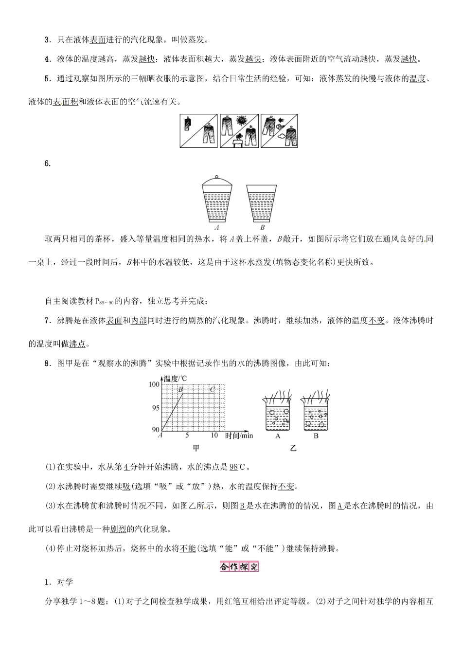 秋八年级物理上册 4.2 探究汽化和液化的特点学案 （新版）粤教沪版-（新版）粤教沪版初中八年级上册物理学案_第3页