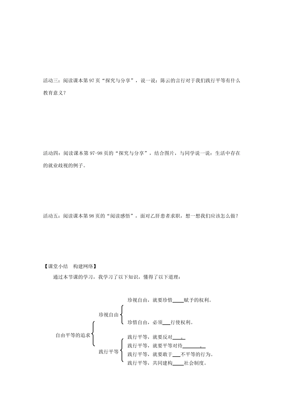 八年级道德与法治下册 第四单元 崇尚法治精神 第七课 尊重自由平等 第2框 自由平等的追求学案 新人教版-新人教版初中八年级下册政治学案_第2页