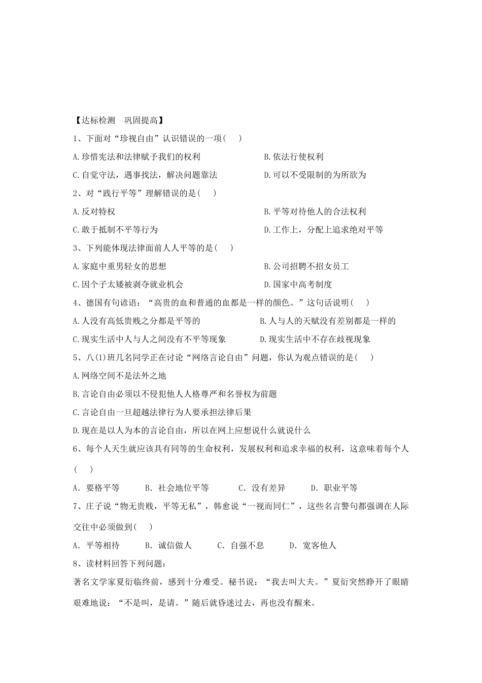 八年级道德与法治下册 第四单元 崇尚法治精神 第七课 尊重自由平等 第2框 自由平等的追求学案 新人教版-新人教版初中八年级下册政治学案_第3页