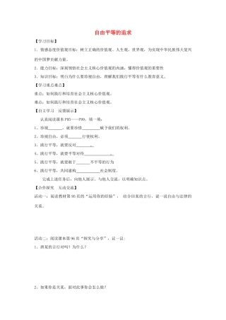 八年级道德与法治下册 第四单元 崇尚法治精神 第七课 尊重自由平等 第2框 自由平等的追求学案 新人教版-新人教版初中八年级下册政治学案