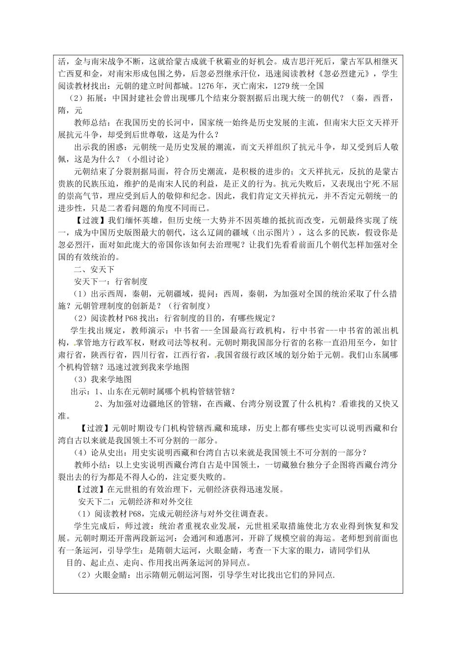 七年级历史下册 12 蒙古的兴起和元朝的建立导学案 鲁教版五四制-鲁教版五四制初中七年级下册历史学案_第2页