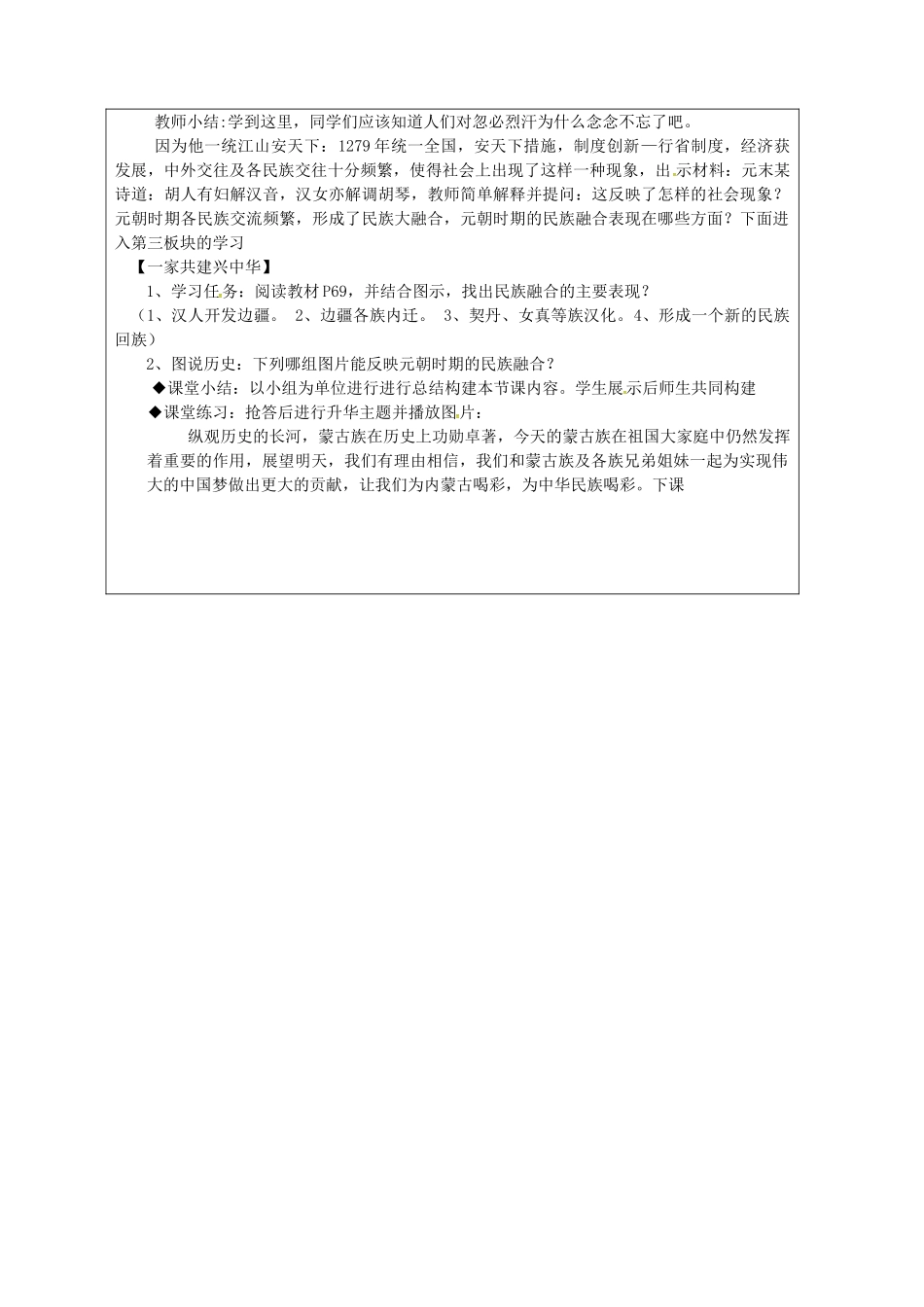七年级历史下册 12 蒙古的兴起和元朝的建立导学案 鲁教版五四制-鲁教版五四制初中七年级下册历史学案_第3页