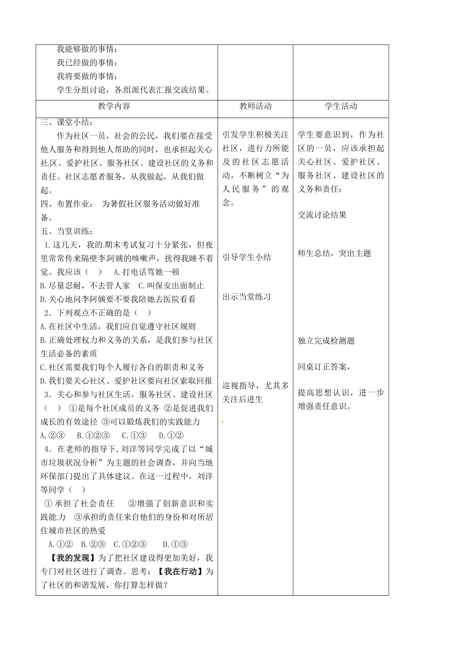 七年级政治下册 第13课 第二节 参与和服务教学设计 教科版教材_第2页