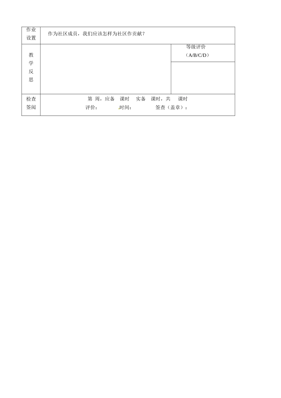 七年级政治下册 第13课 第二节 参与和服务教学设计 教科版教材_第3页