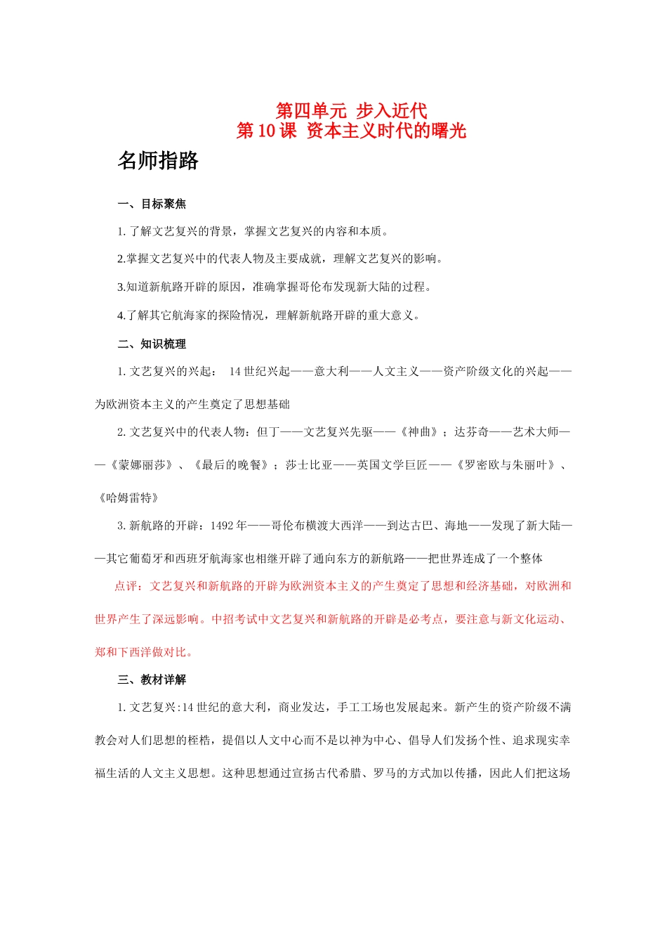 九年级历史上册 第四单元 步入近代  第10课 资本主义时代的曙光学案 人教版_第1页