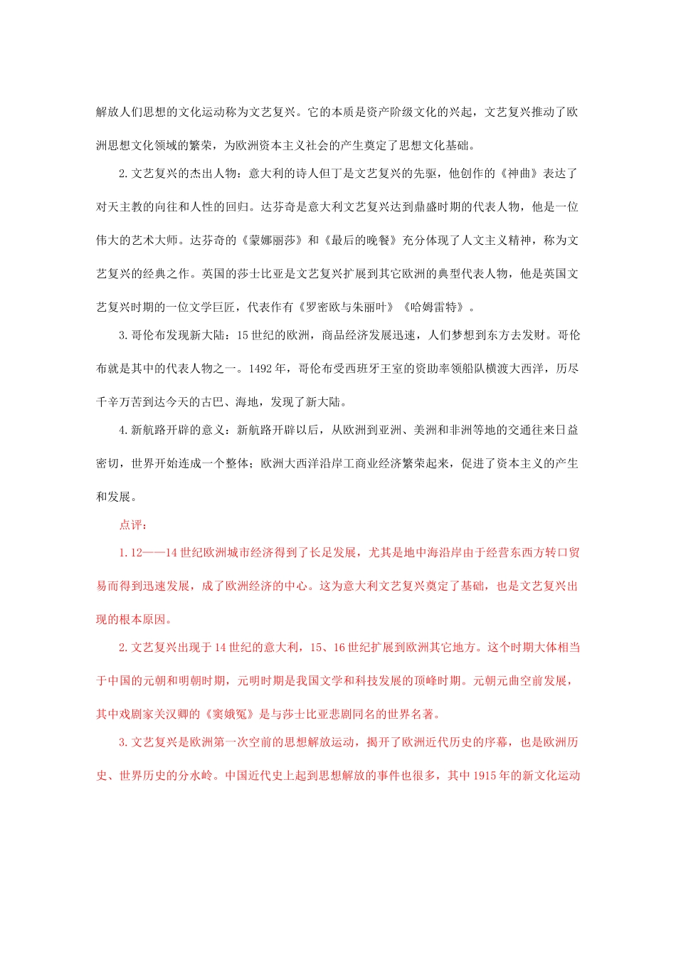 九年级历史上册 第四单元 步入近代  第10课 资本主义时代的曙光学案 人教版_第2页