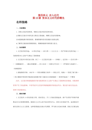 九年级历史上册 第四单元 步入近代  第10课 资本主义时代的曙光学案 人教版