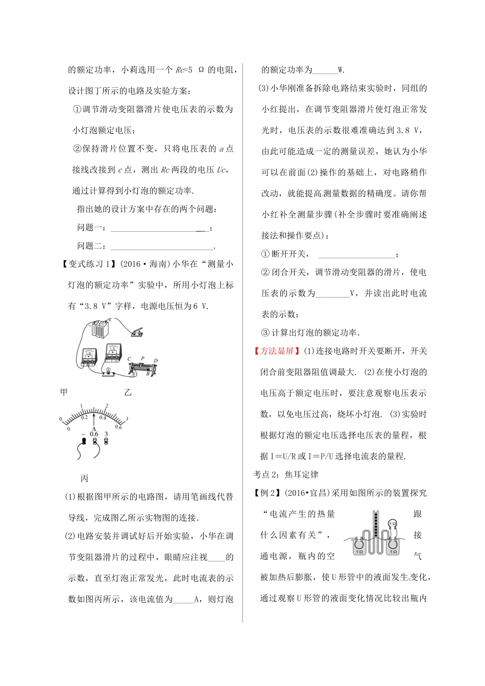 山东省郯城县中考物理 专题十四 电功与电功率 第2课时 电流做功与电功率复习学案-人教版初中九年级全册物理学案_第2页