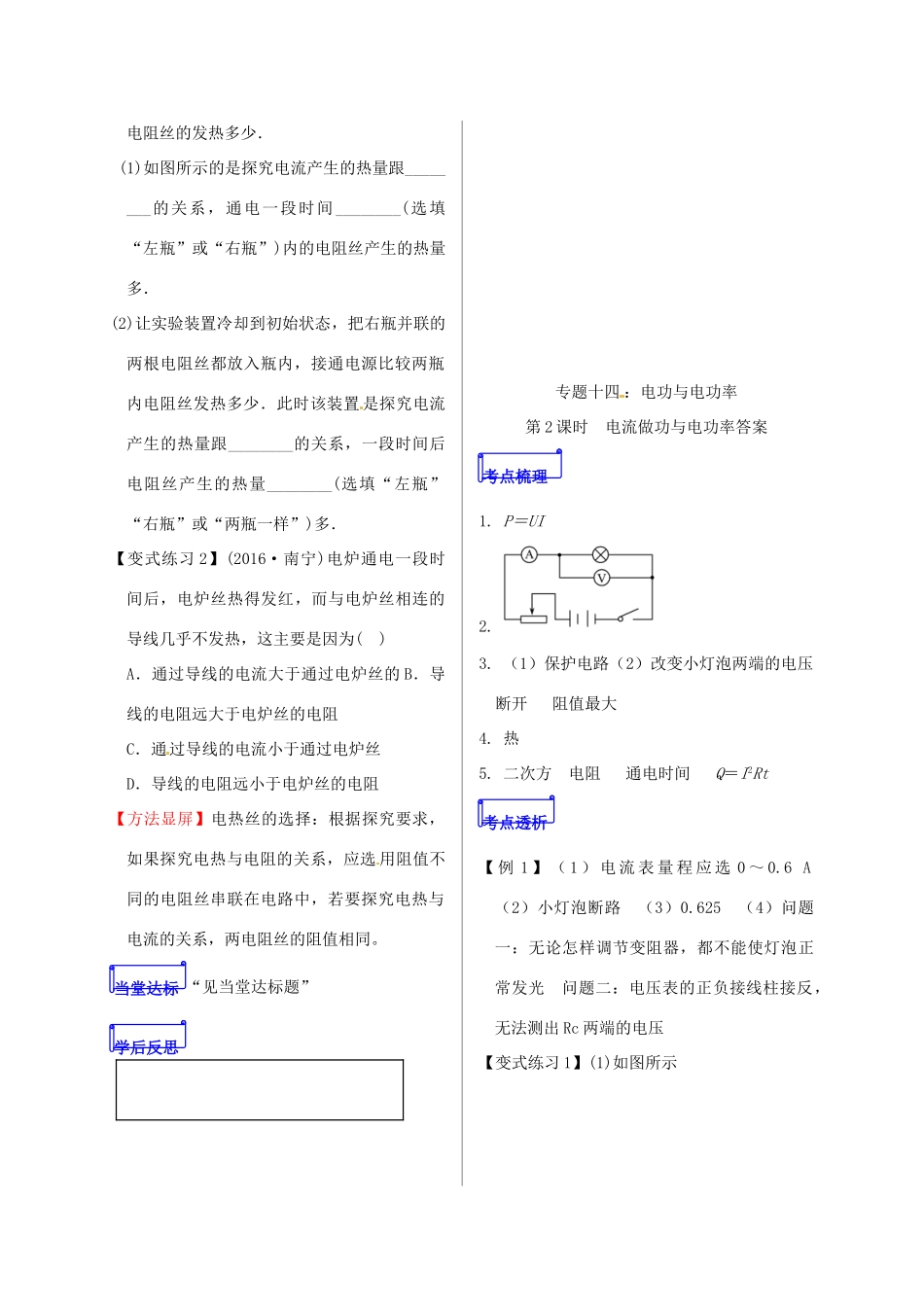 山东省郯城县中考物理 专题十四 电功与电功率 第2课时 电流做功与电功率复习学案-人教版初中九年级全册物理学案_第3页
