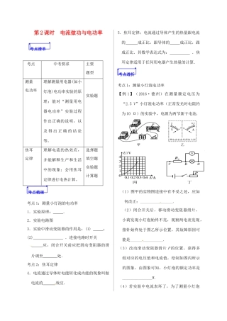 山东省郯城县中考物理 专题十四 电功与电功率 第2课时 电流做功与电功率复习学案-人教版初中九年级全册物理学案