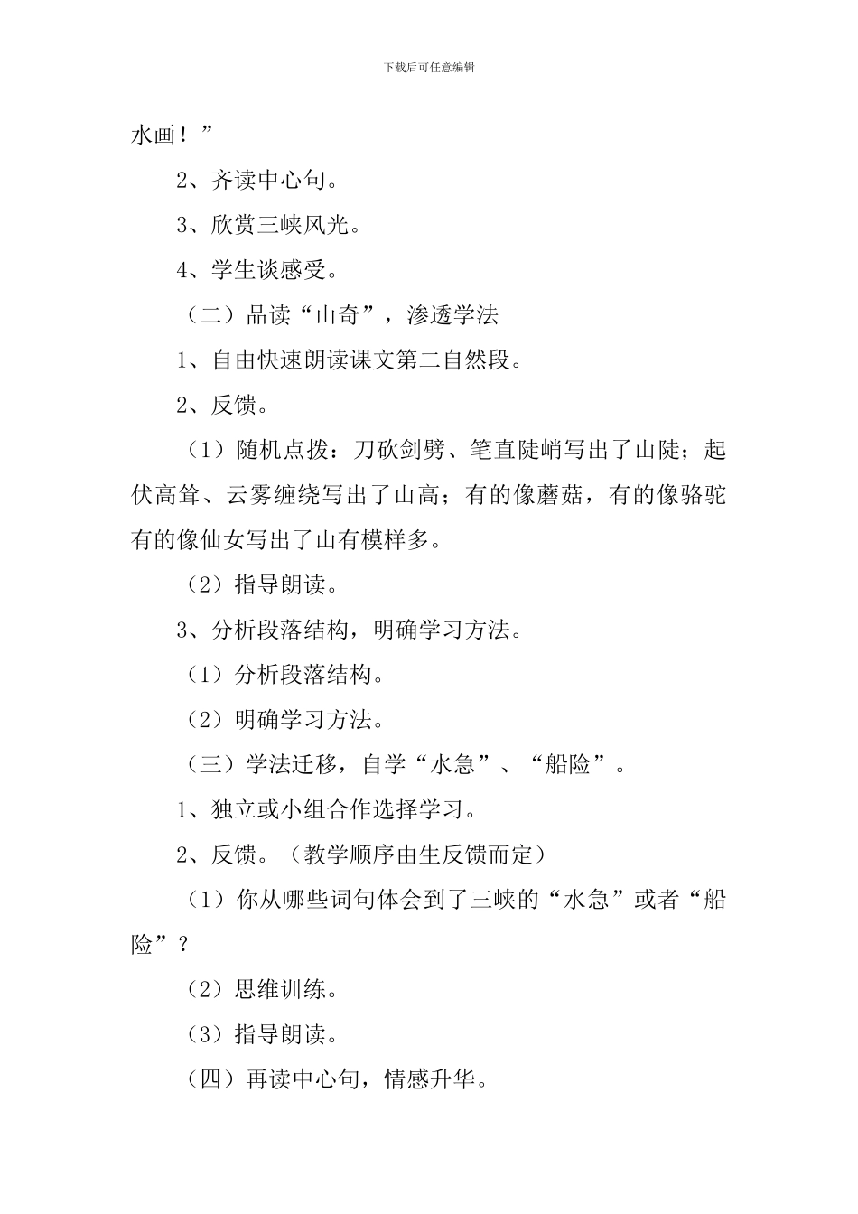 《船过三峡》教学设计_第2页