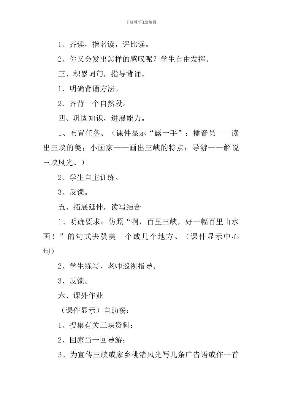 《船过三峡》教学设计_第3页