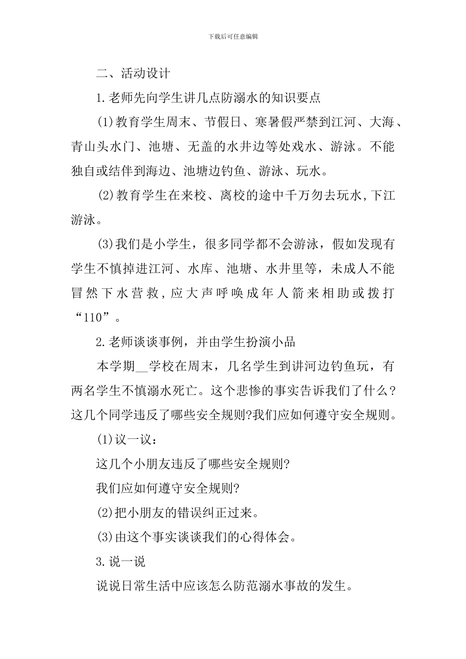 暑期安全教育及防溺水主题班会_第2页