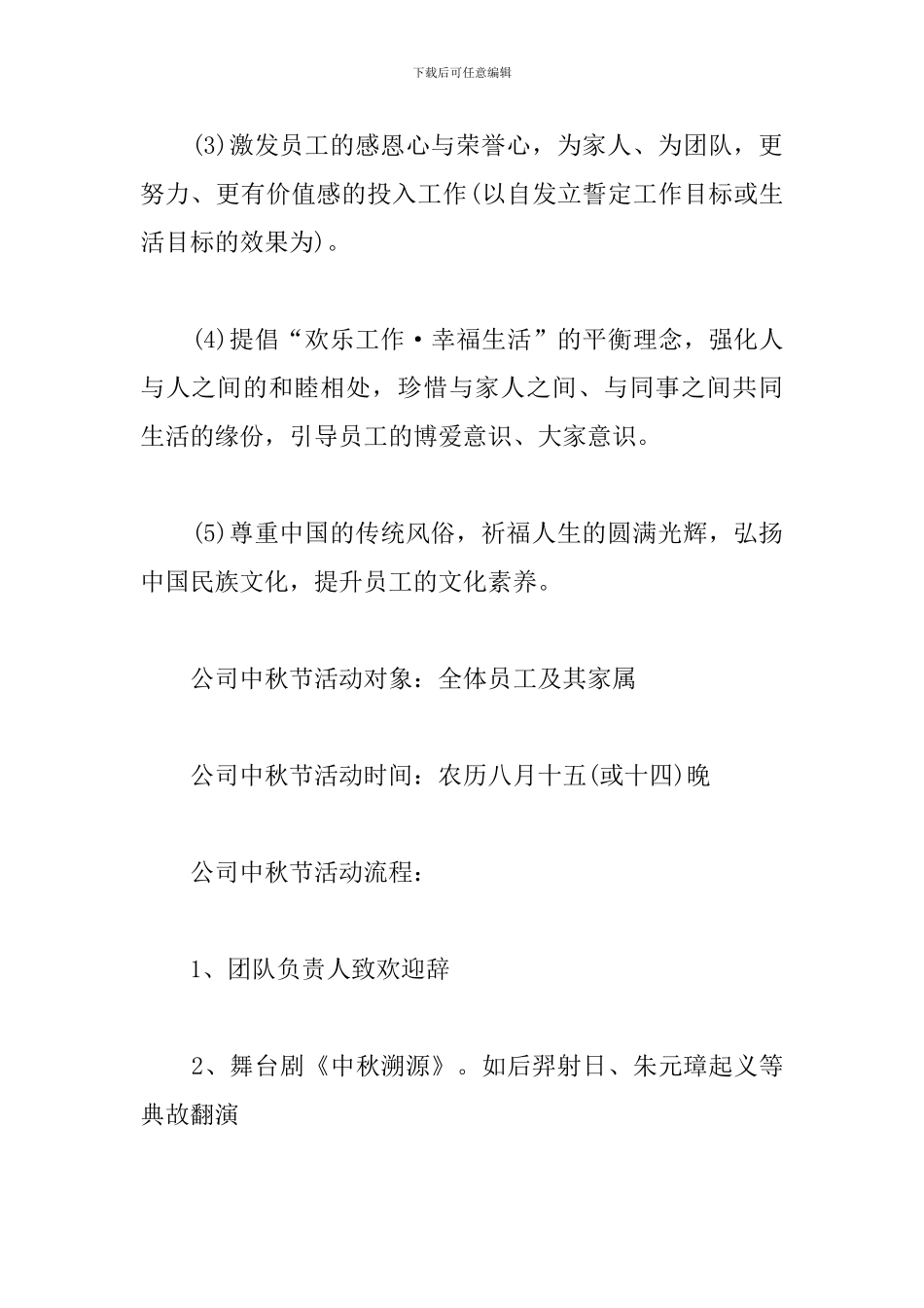 公司部门联谊活动策划方案_第2页