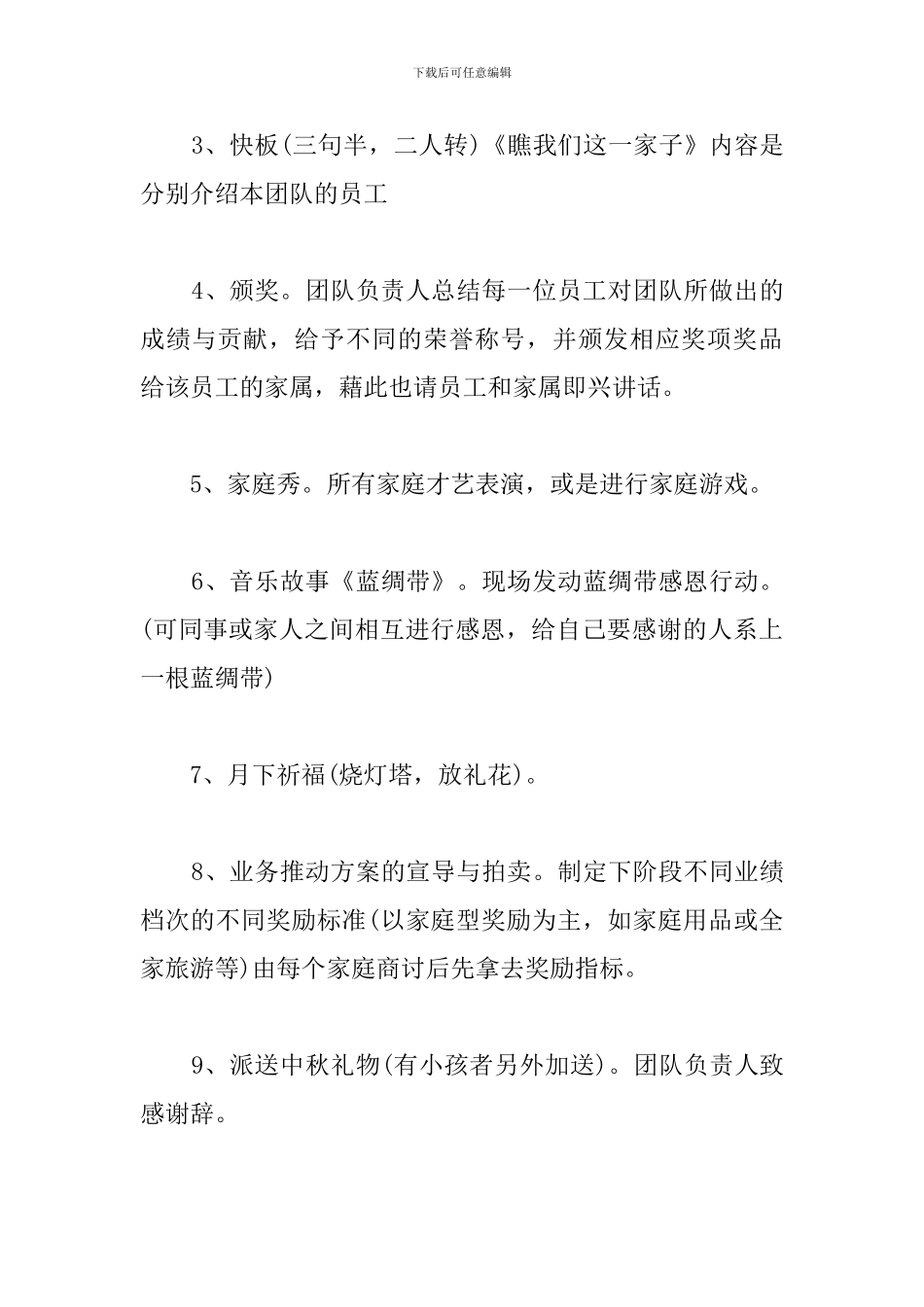 公司部门联谊活动策划方案_第3页