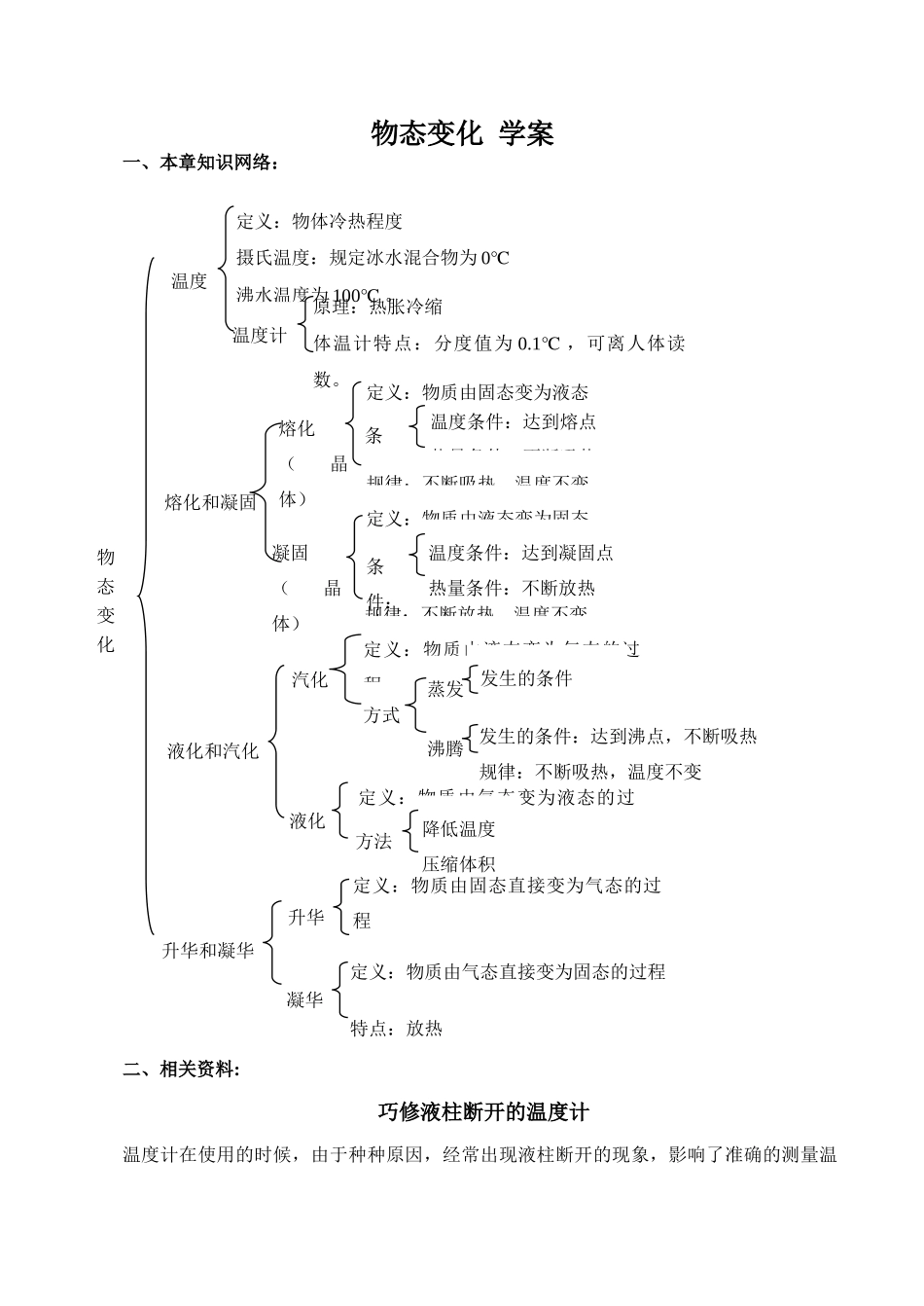 九年级物理物态变化 学案沪教版_第1页