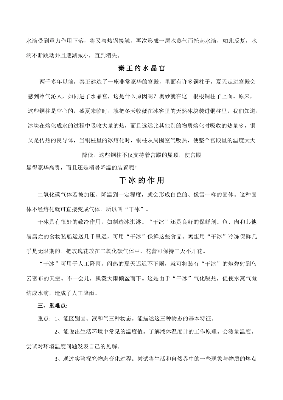 九年级物理物态变化 学案沪教版_第3页