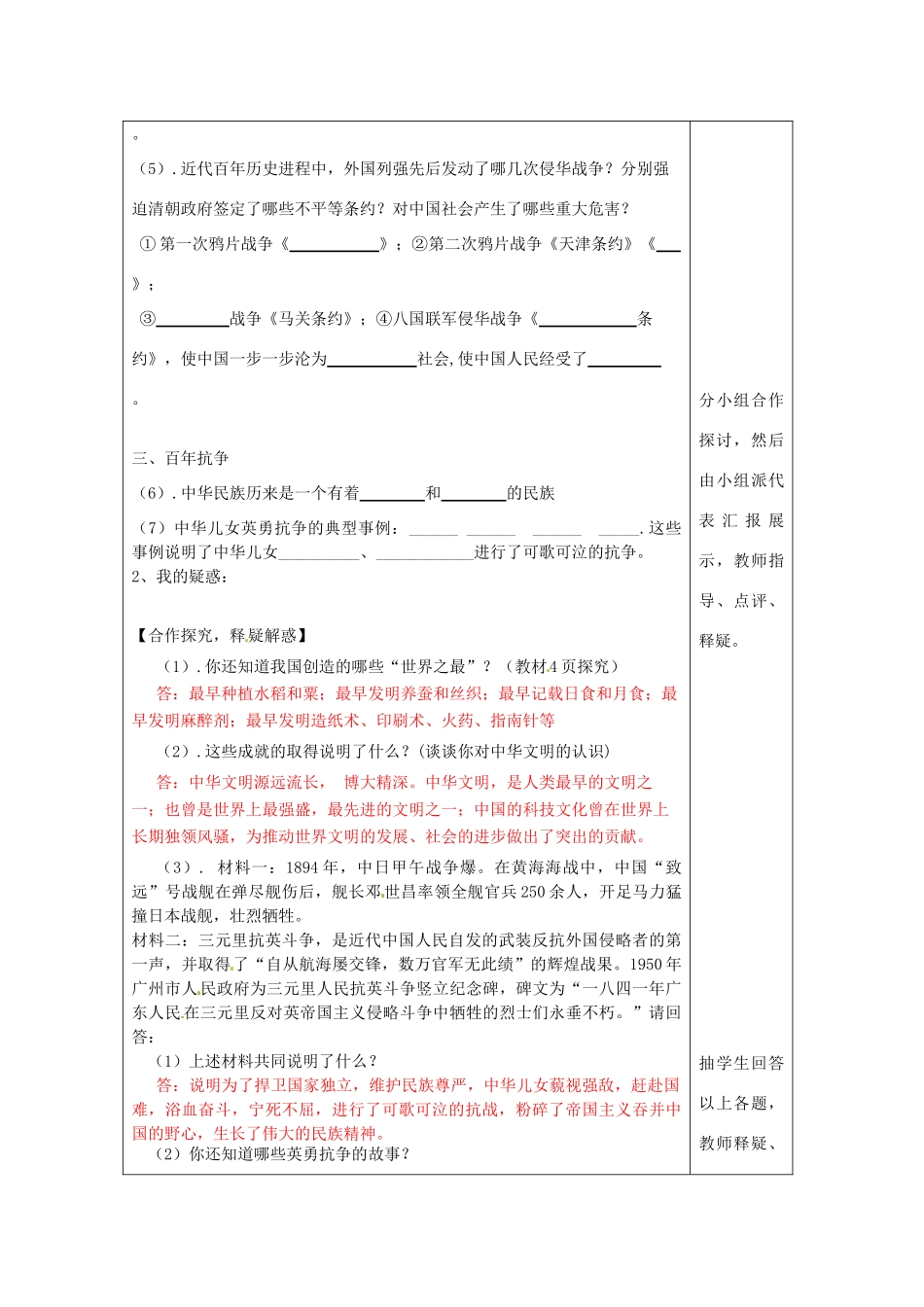 九年级思想品德全册 第一课 历史的足迹学案 教科版_第2页