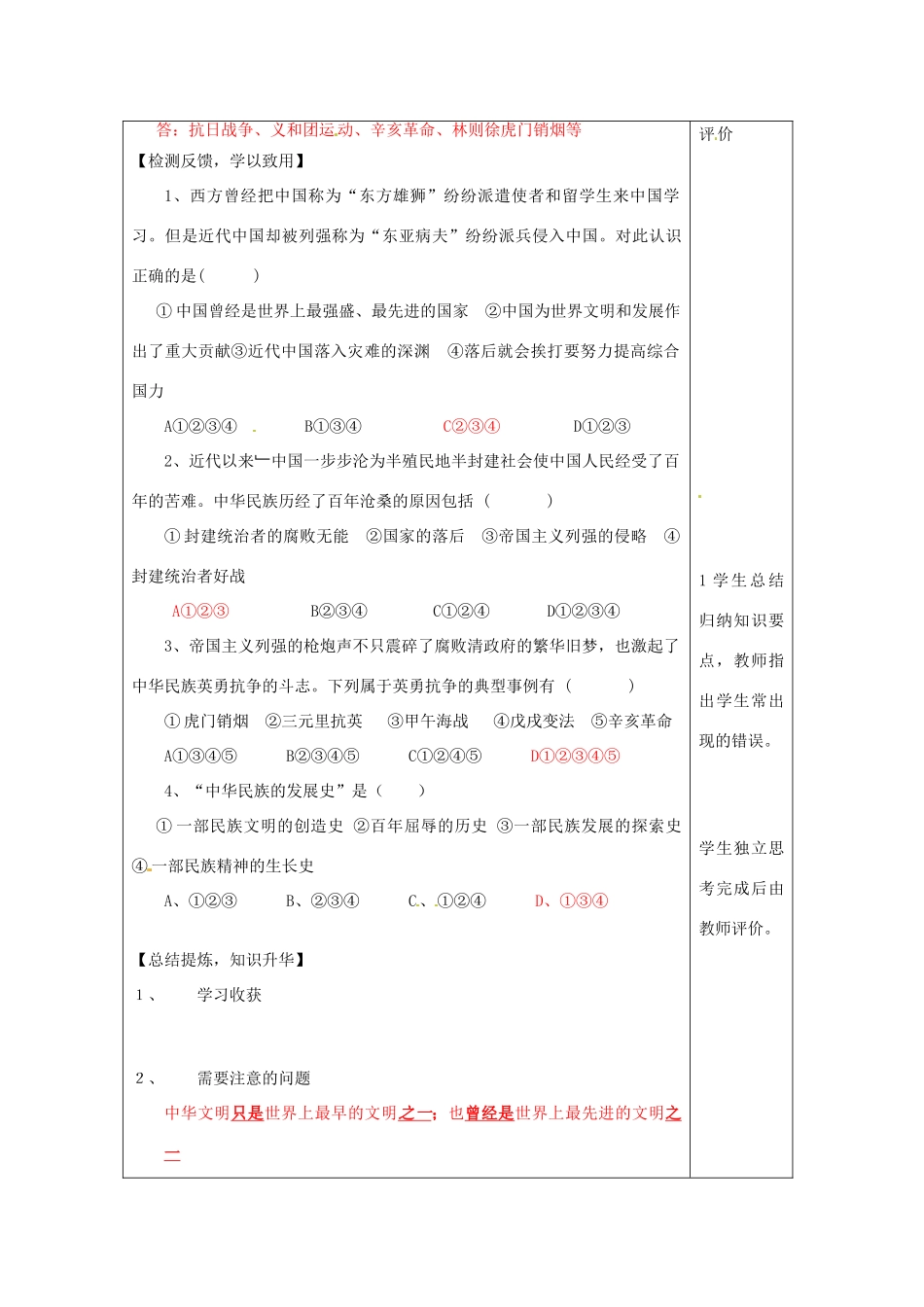 九年级思想品德全册 第一课 历史的足迹学案 教科版_第3页