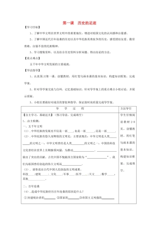 九年级思想品德全册 第一课 历史的足迹学案 教科版