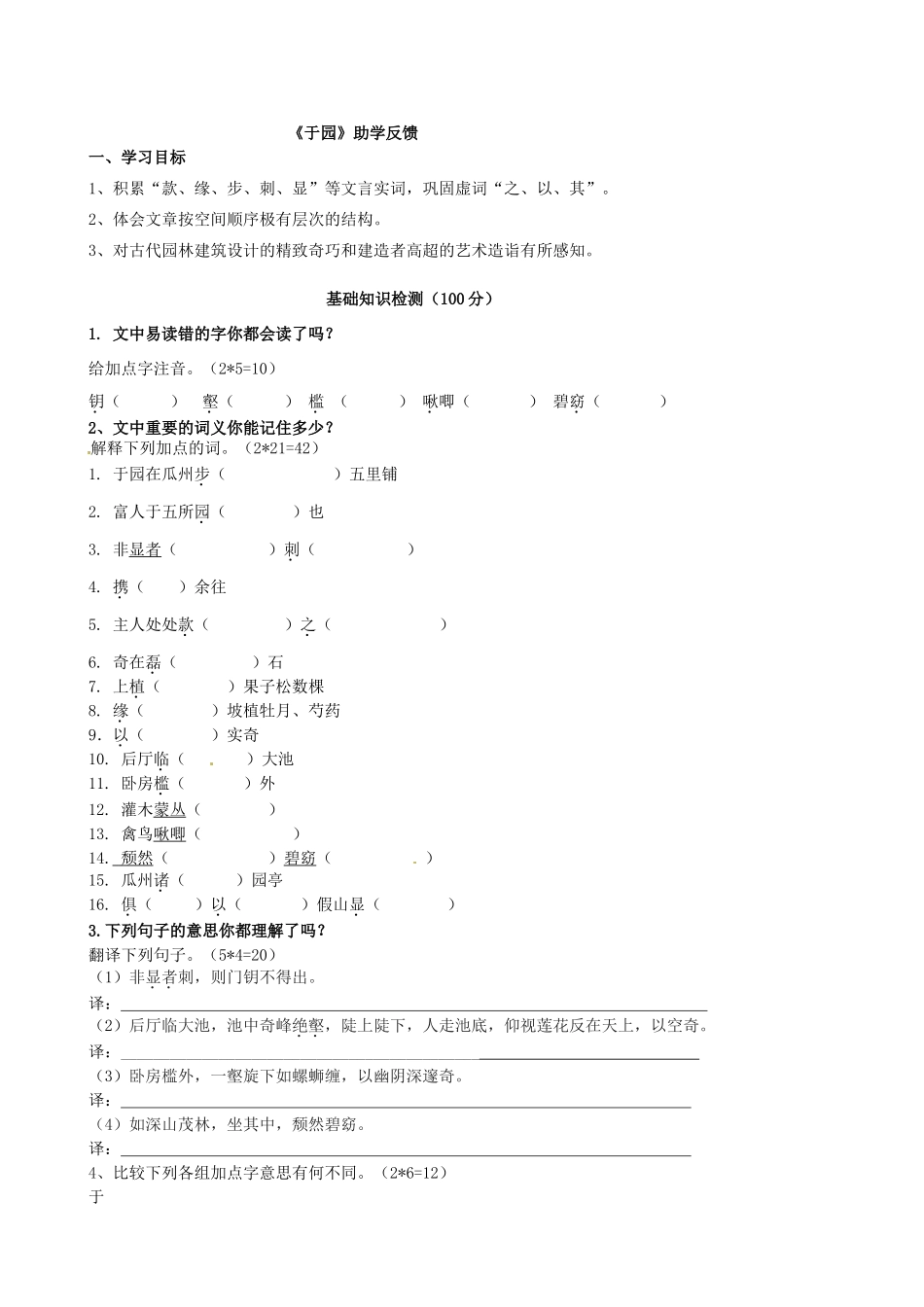 江苏省无锡市蠡园中学七年级语文《短文两篇》学案_第2页