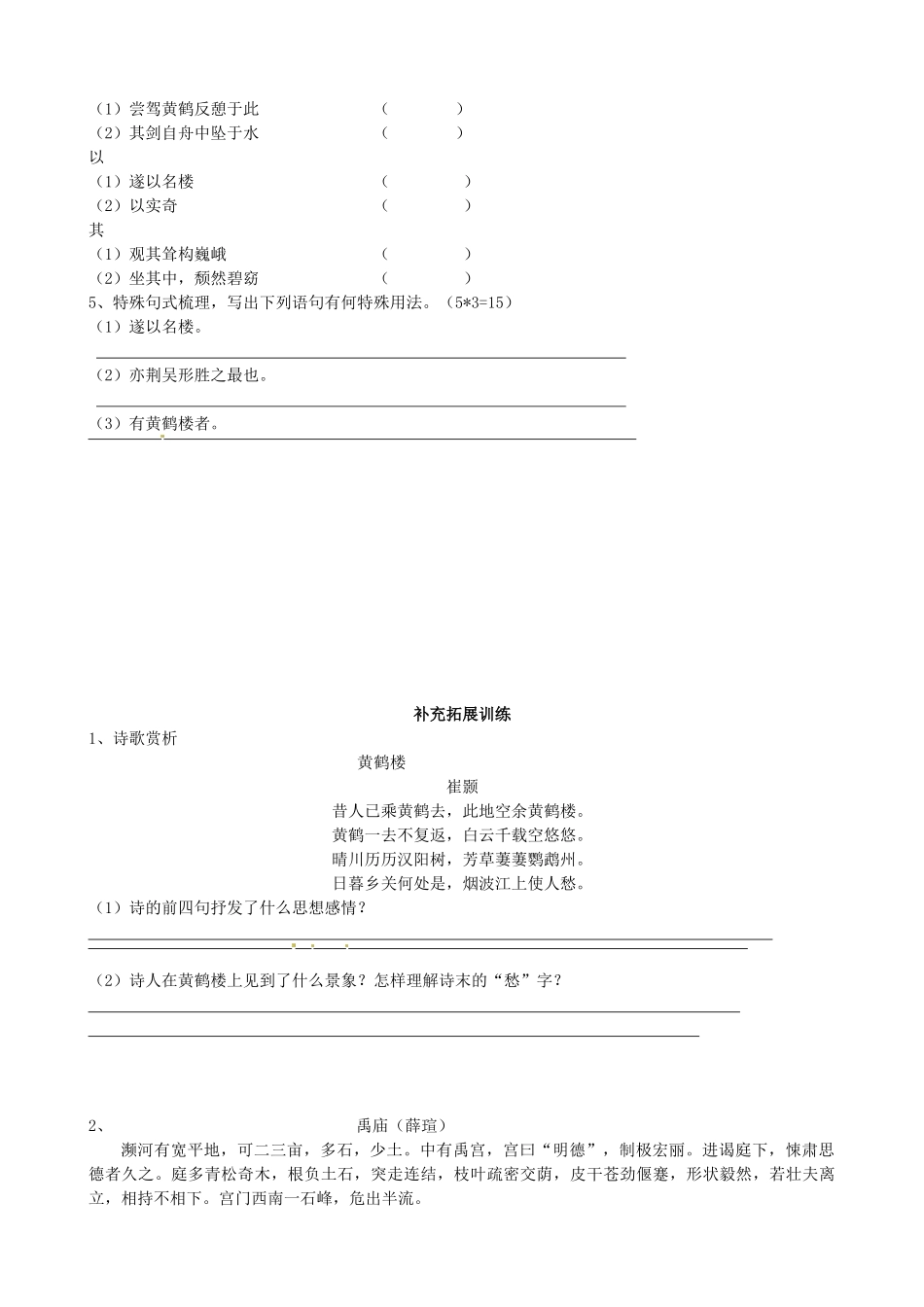 江苏省无锡市蠡园中学七年级语文《短文两篇》学案_第3页