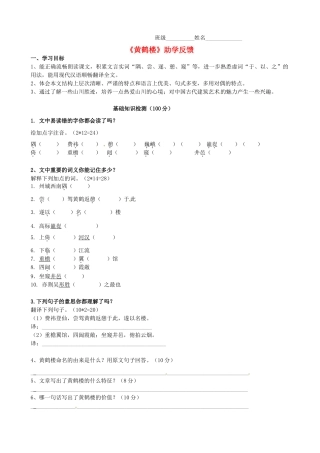江苏省无锡市蠡园中学七年级语文《短文两篇》学案