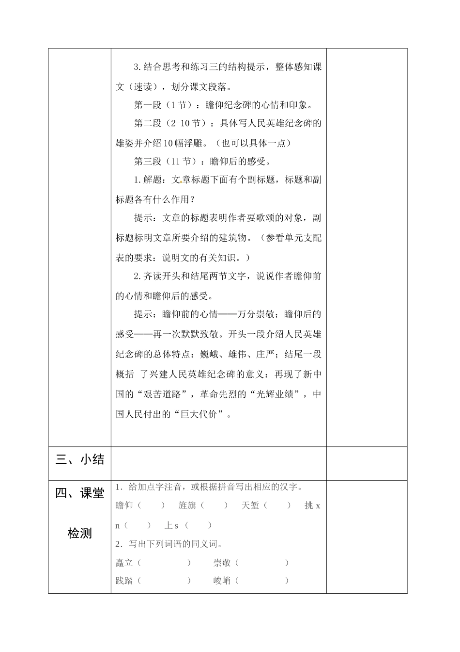 七年级语文11.人民英雄永垂不朽 教学设计苏教版教材_第3页