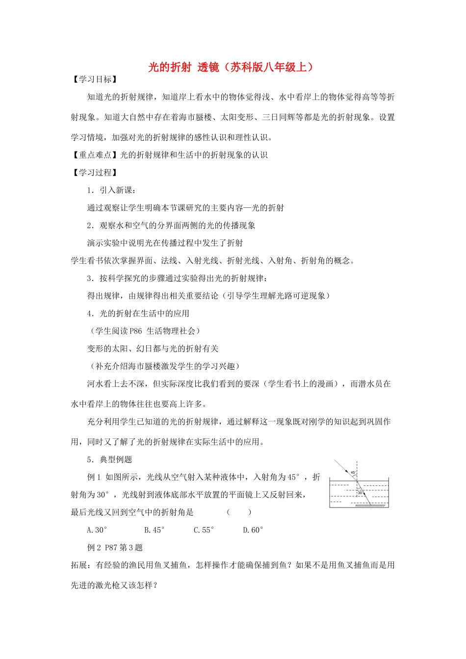 八年级物理上册 光的折射 透镜学案（无答案） 苏科版_第1页