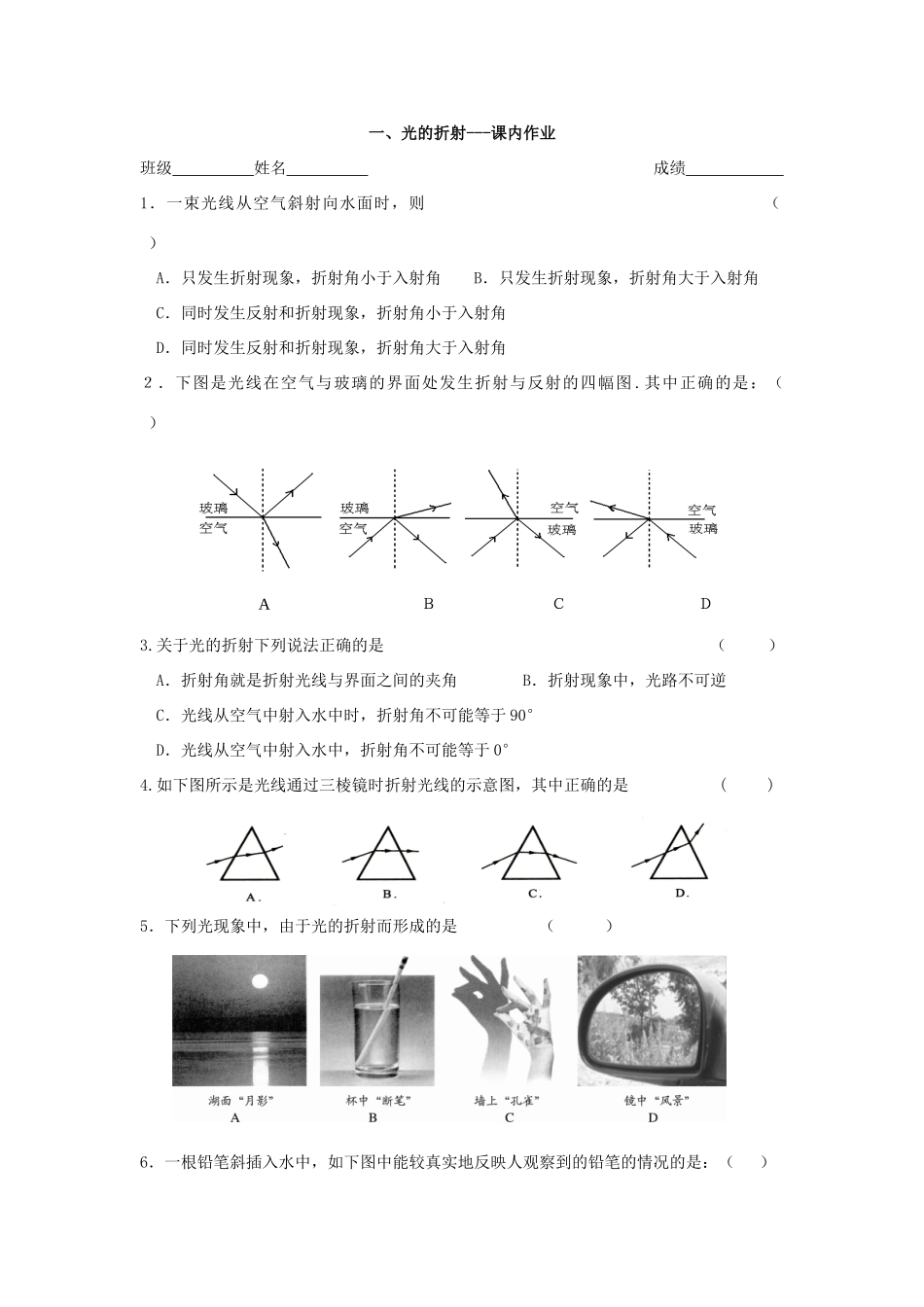 八年级物理上册 光的折射 透镜学案（无答案） 苏科版_第3页