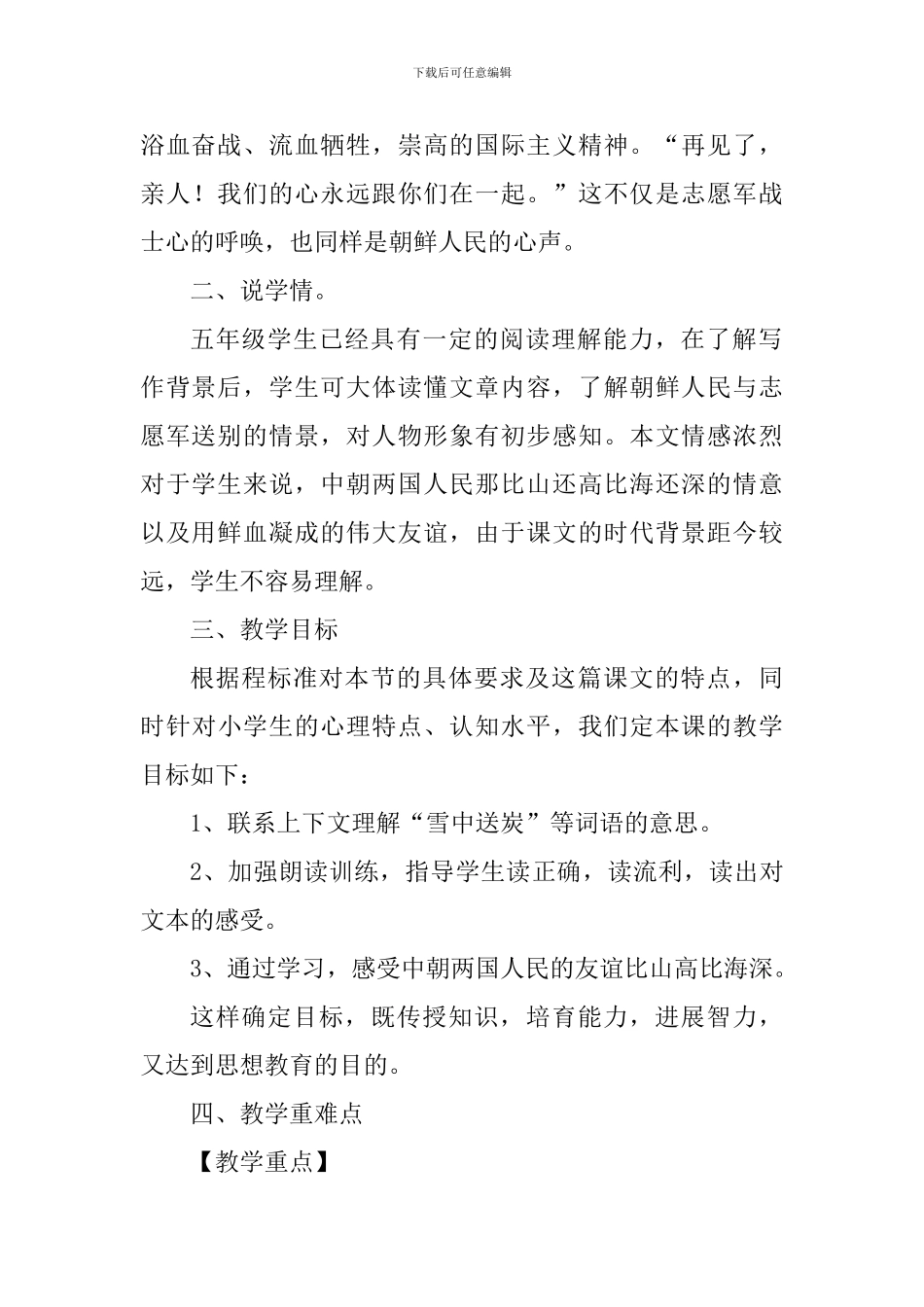 《再见了亲人》说课稿_第2页