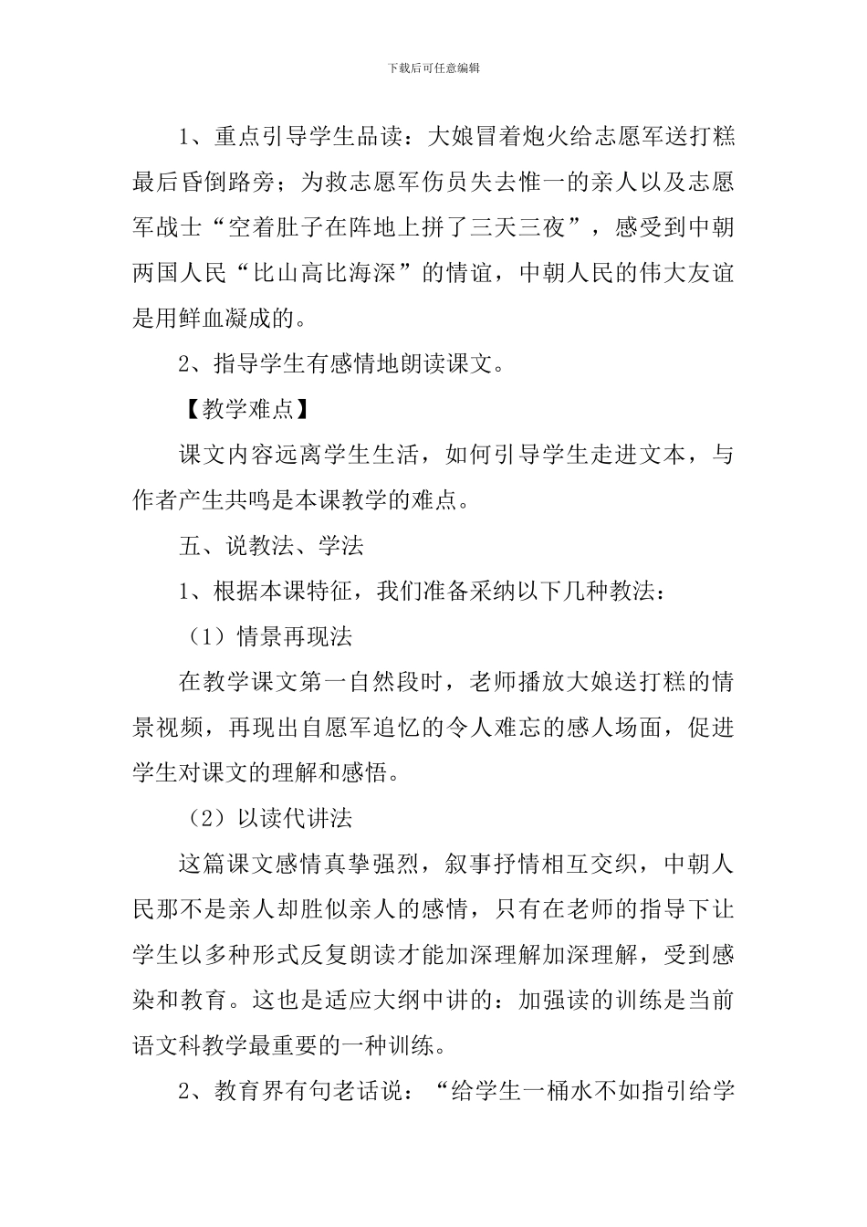 《再见了亲人》说课稿_第3页