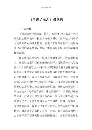 《再见了亲人》说课稿