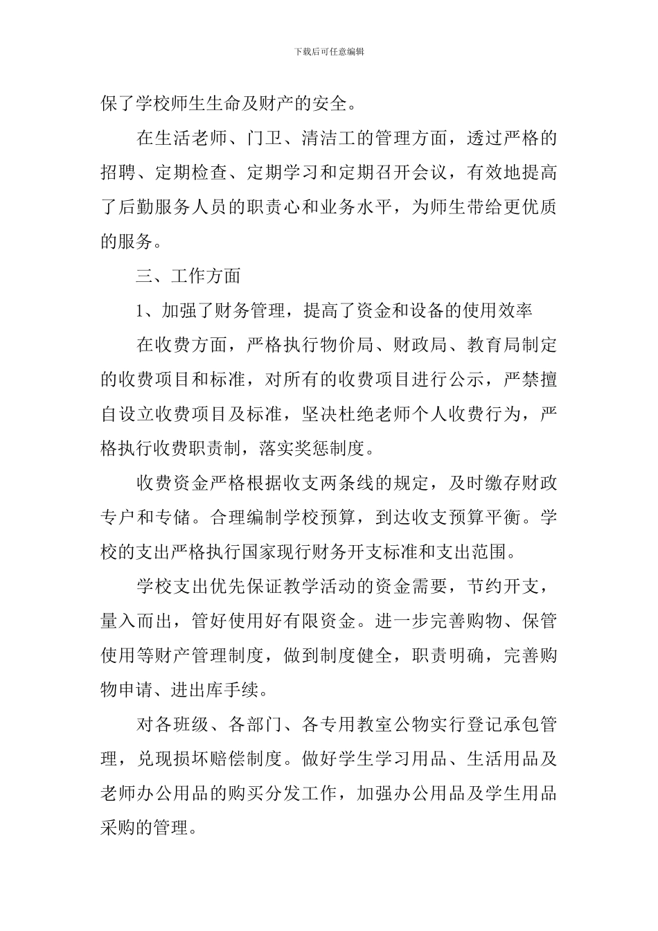 学校副校长述职述廉报告范文_第3页