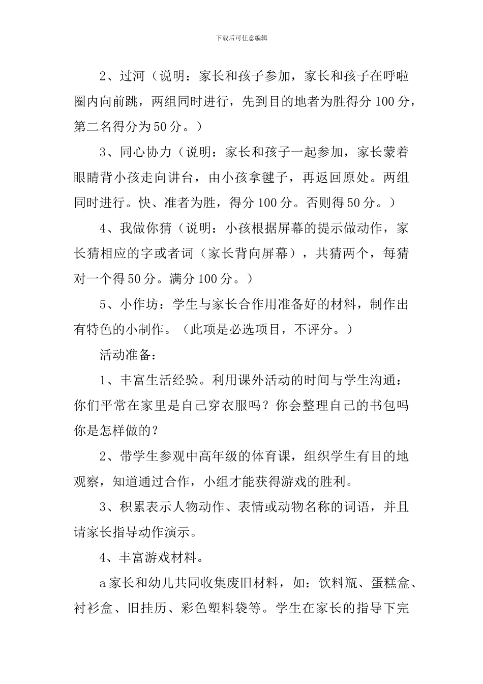 亲子活动策划书3篇_第2页