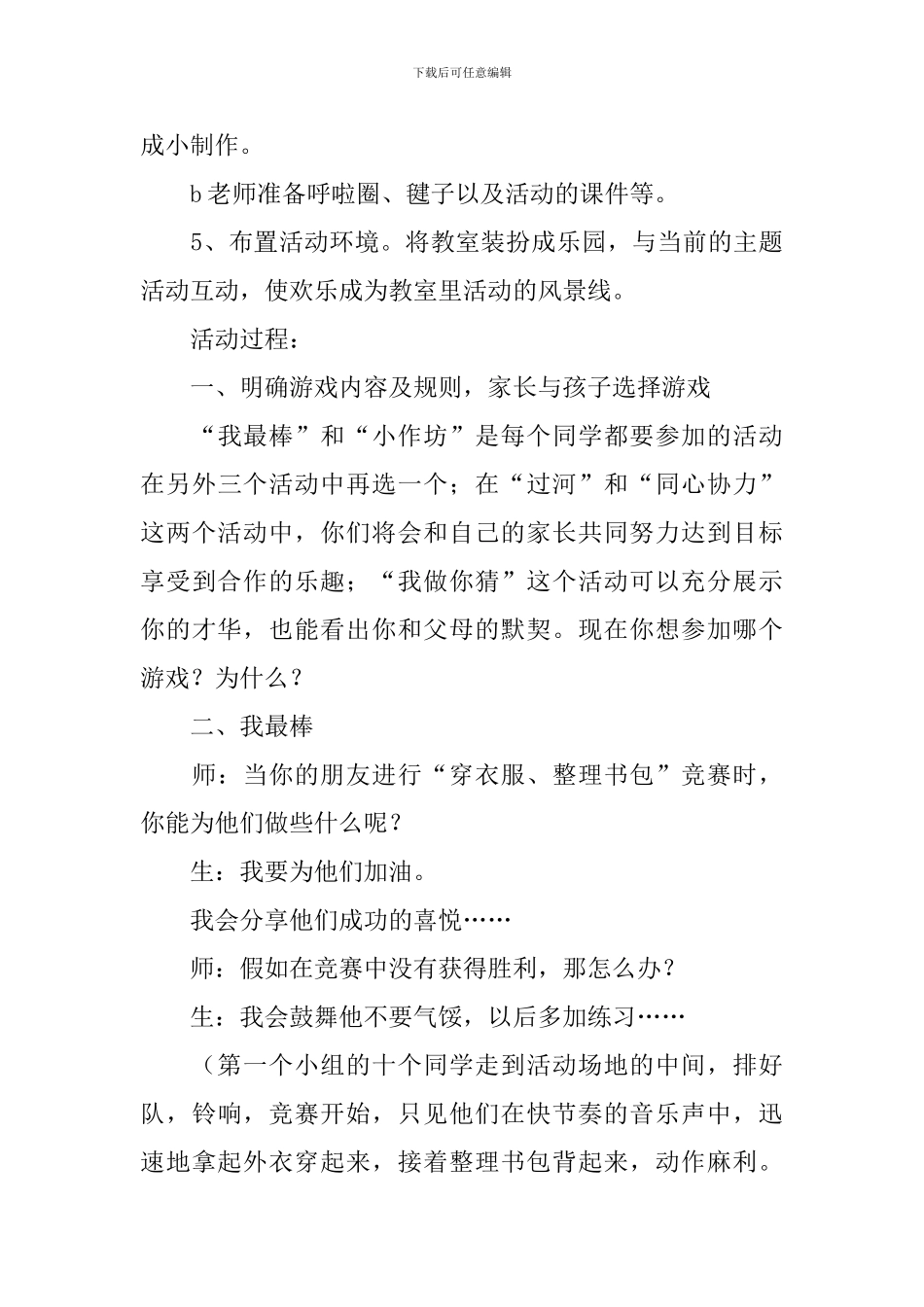 亲子活动策划书3篇_第3页