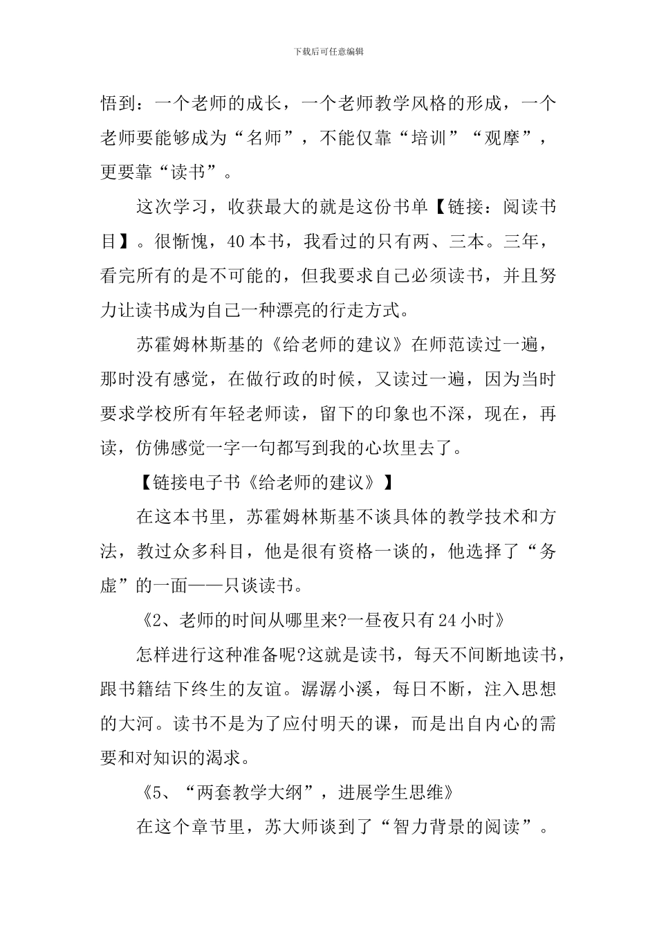 家长会发言稿：无限信仰“阅读”的力量_第2页